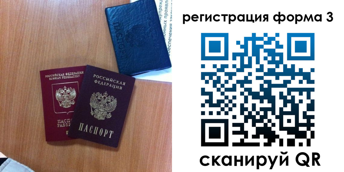 прописка для военкомата в Трёхгорном