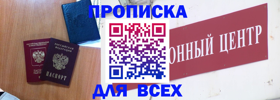 прописка ребенка в Трёхгорном